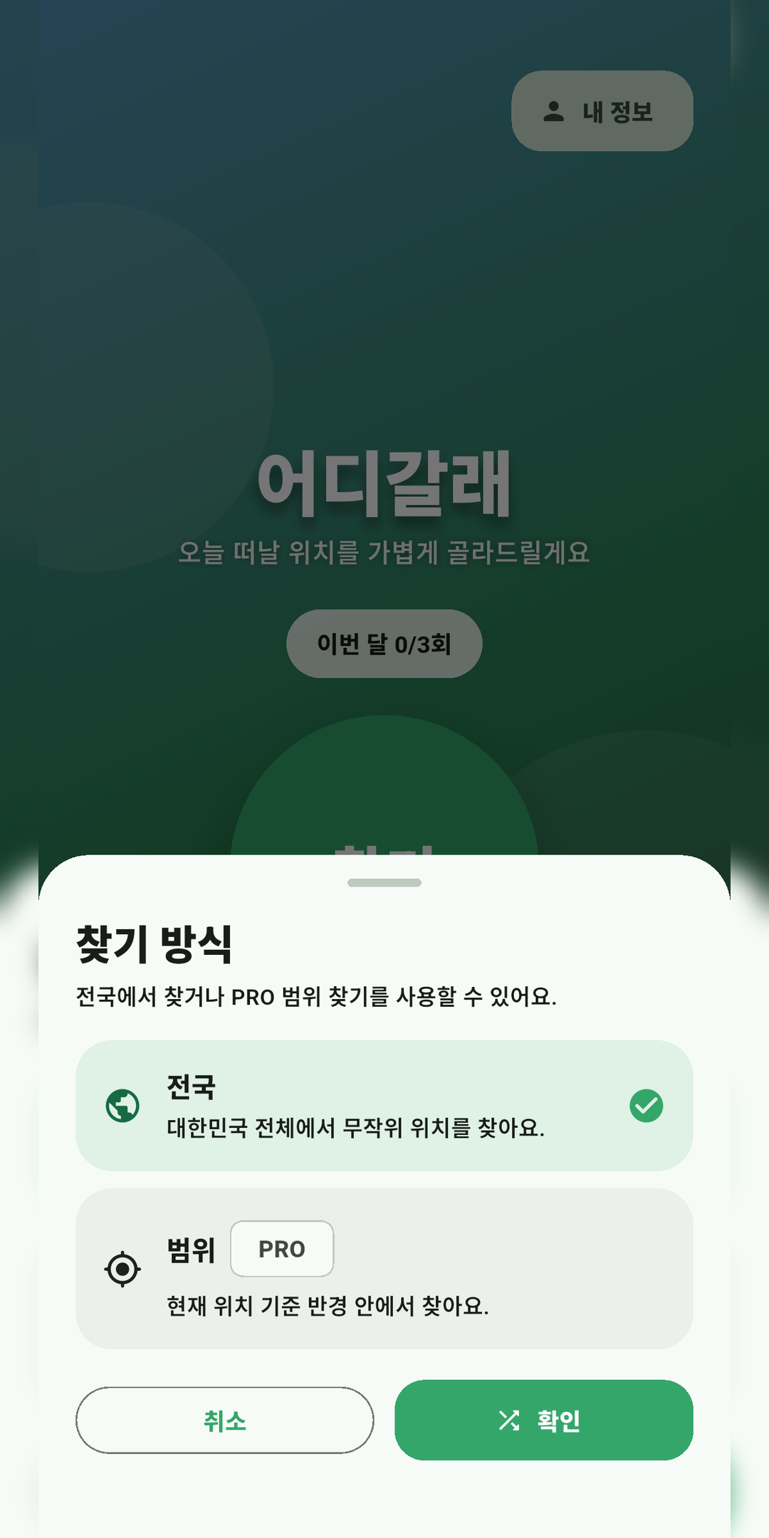 랜덤 여행지 찾기 화면